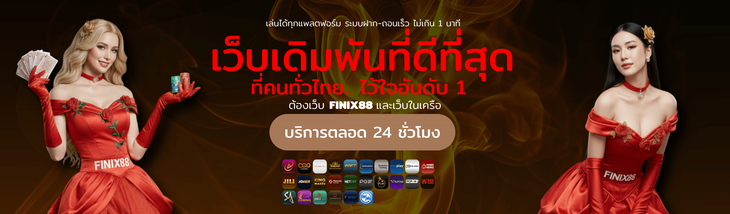 FINIX88 สมัครสมาชิก เว็บตรง คาสิโนสล็อต